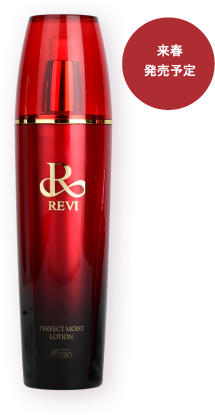 来春発売予定　ルヴィ パーフェクトモイストローション　商品写真