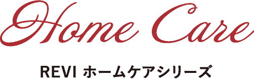 Home Care REVI ホームケアシリーズ